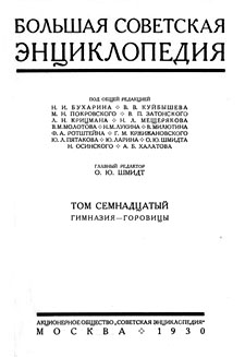 Титульная страница БСЭ (1930)