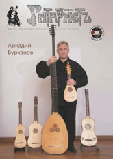 Журнал "Гитаристъ" - 2012, № 2