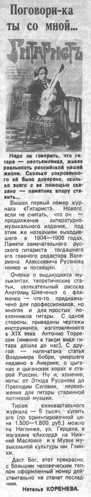 Публикация в газете "Вечерний клуб" (Москва)