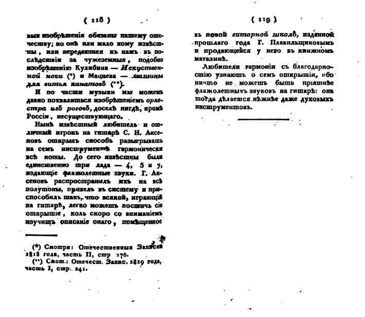 Отечественные записки, 1821, № 9