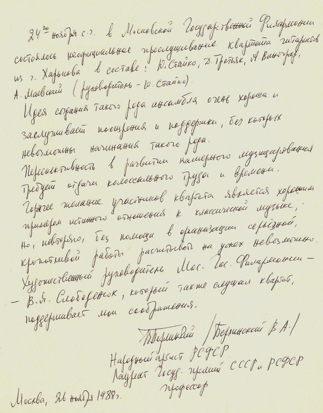 Письмо В. А. Бендерского
