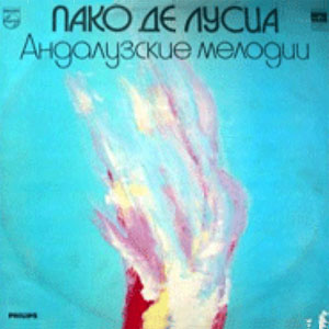 "Андалузские мелодии" (1982, СССР, Мелодия)