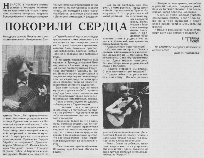 Беседа с В. Терво после концерта в г. Ногинске (1992)