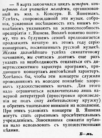 «Русская музыкальная газета». – 1915. – № 12-13.