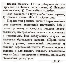 Библиографический листок «Русской музыкальной газеты» (1916 год)