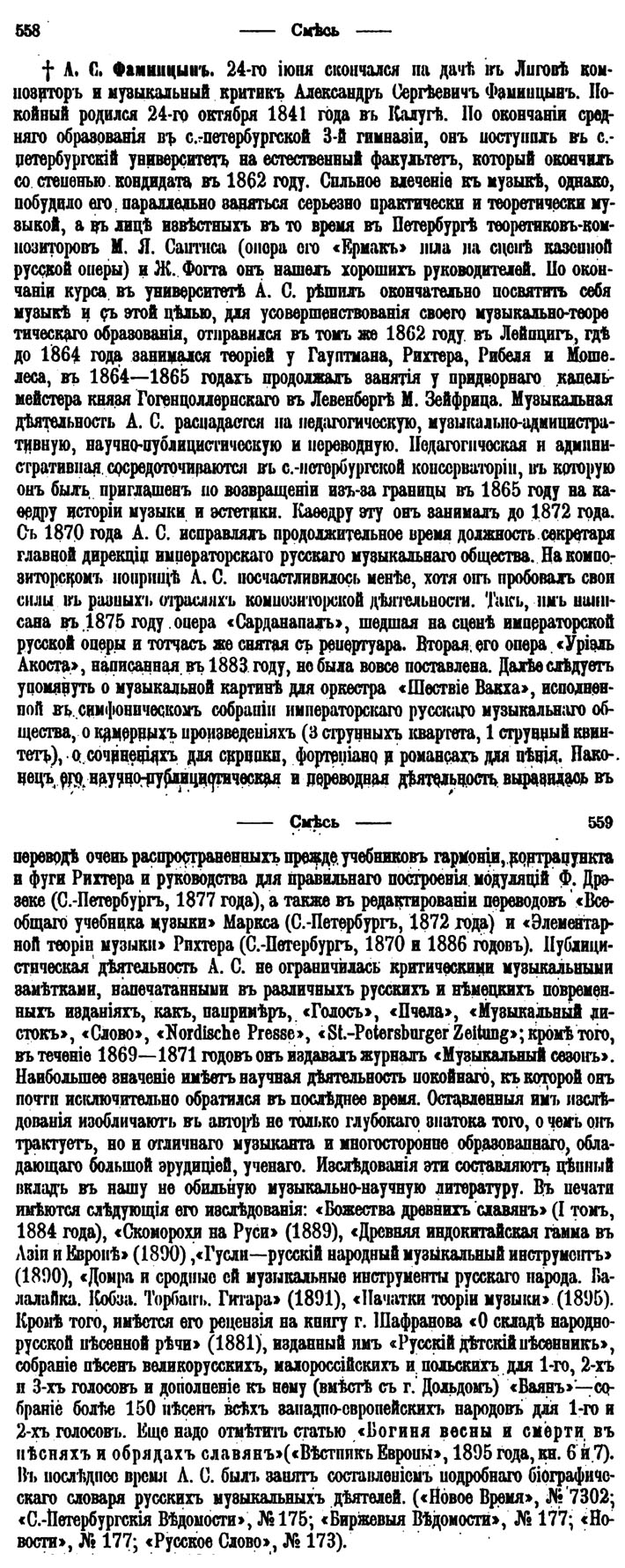 Некролог о А. С. Фаминцыне (Исторический вестник, 1896)