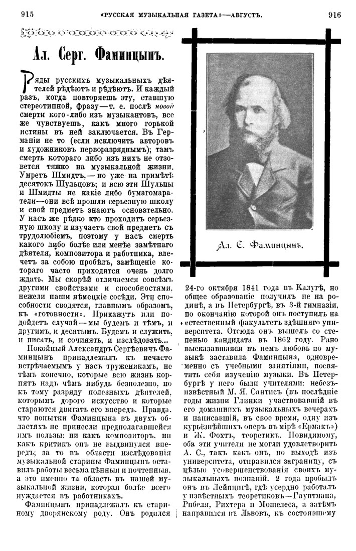 Некролог о А. С. Фаминцыне (Русская музыкальная газета, 1896)