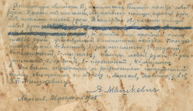 Автограф рукописи В.П. Машкевича