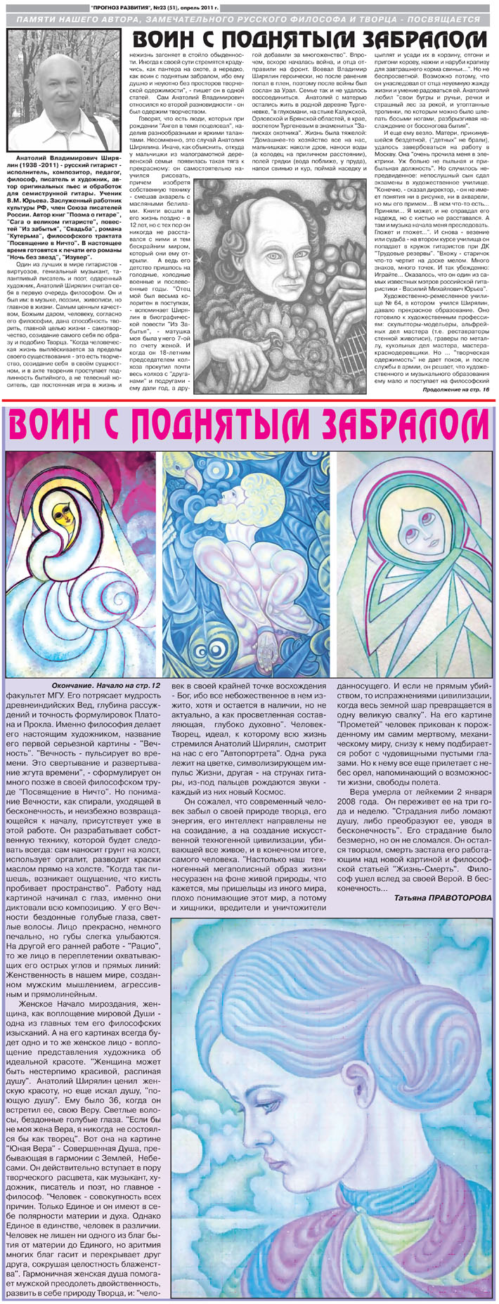 Статья памяти А. В. Ширялина в газете "Прогноз развития" (2011)
