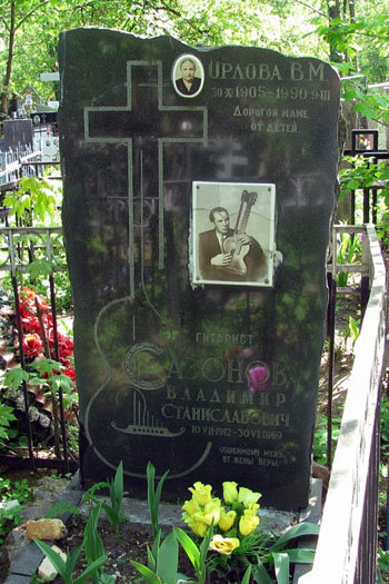 Памятник на могиле В. С. Сазонова