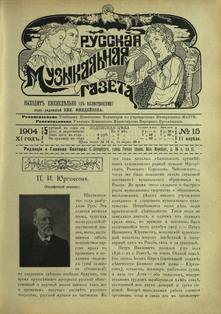 Русская музыкальная газета. — 1904. — № 15, 11 апреля.