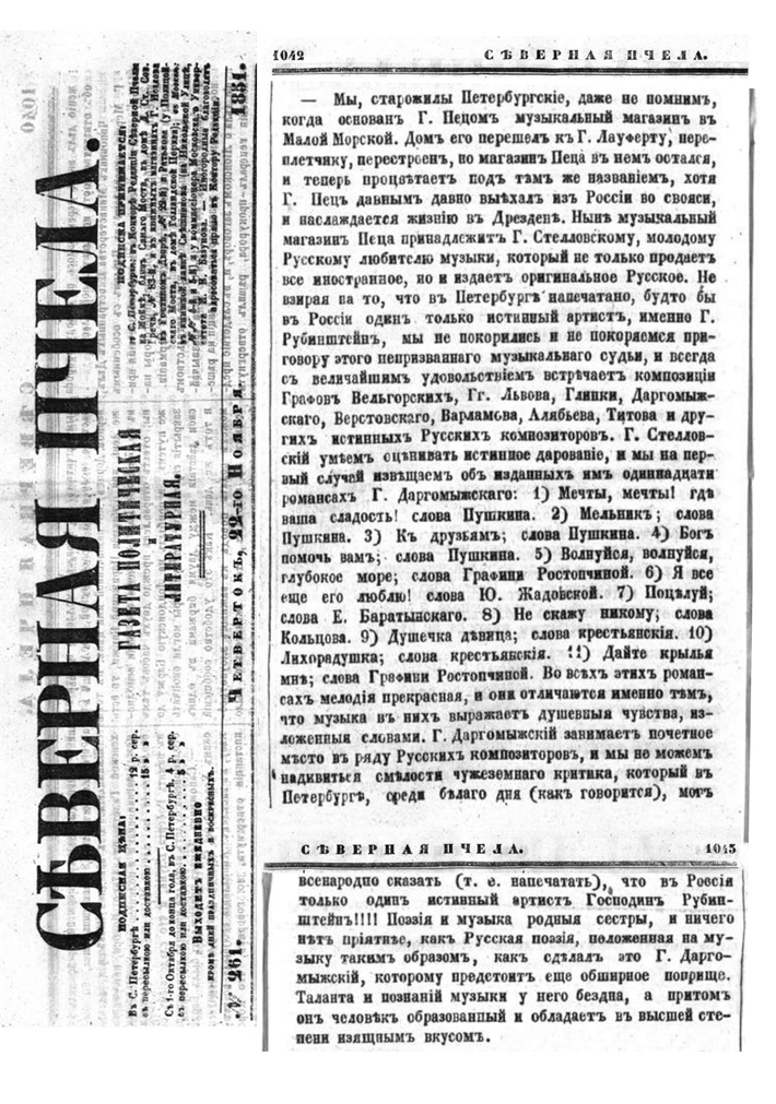 Заметка в газете "Северная пчела" (1851, № 261, 22 ноября)